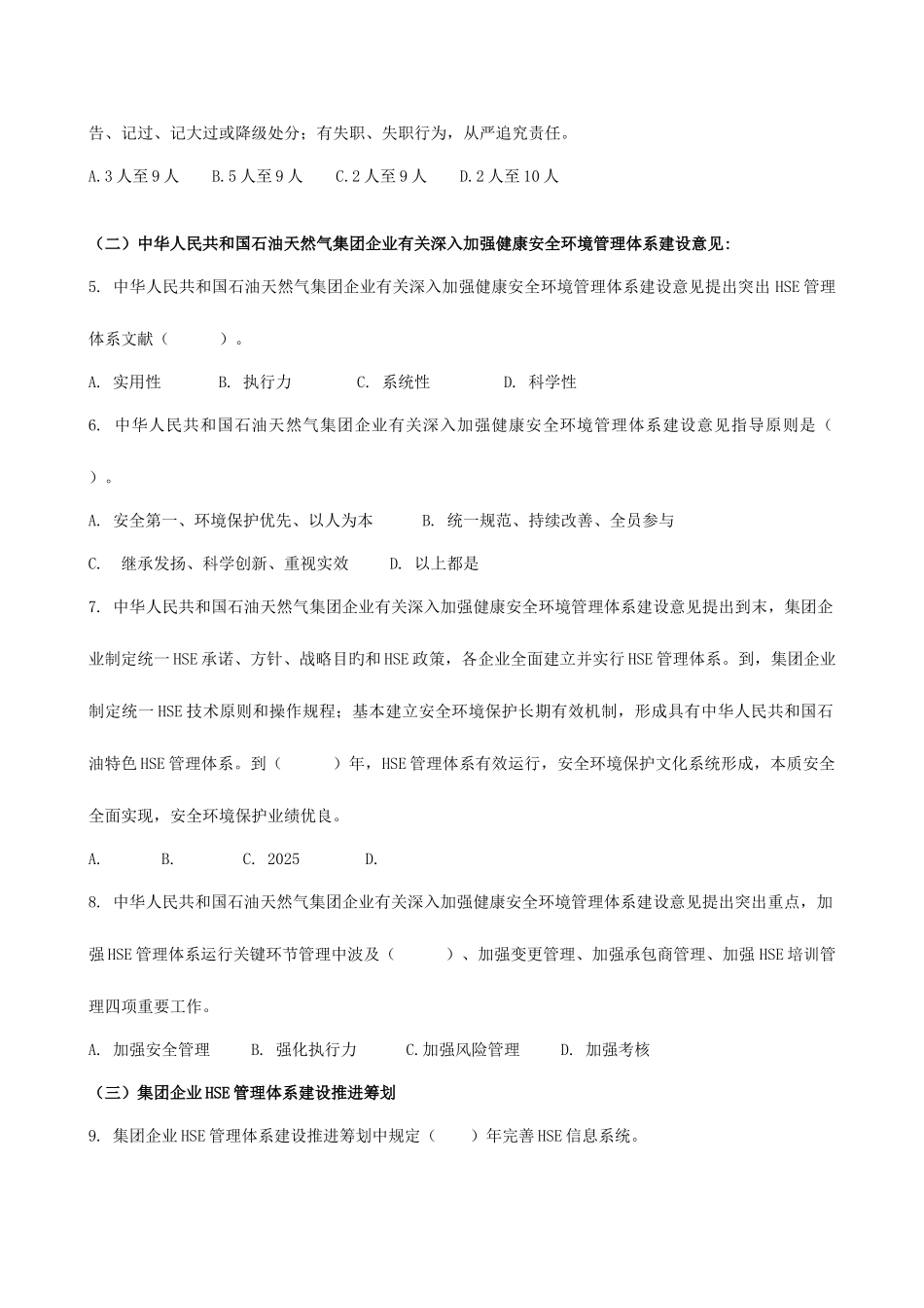 2025年安全生产青年争先知识竞赛试题_第2页