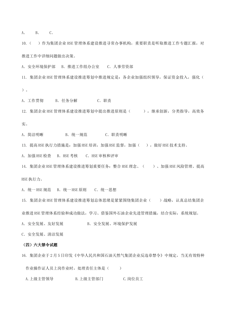 2025年安全生产青年争先知识竞赛试题_第3页