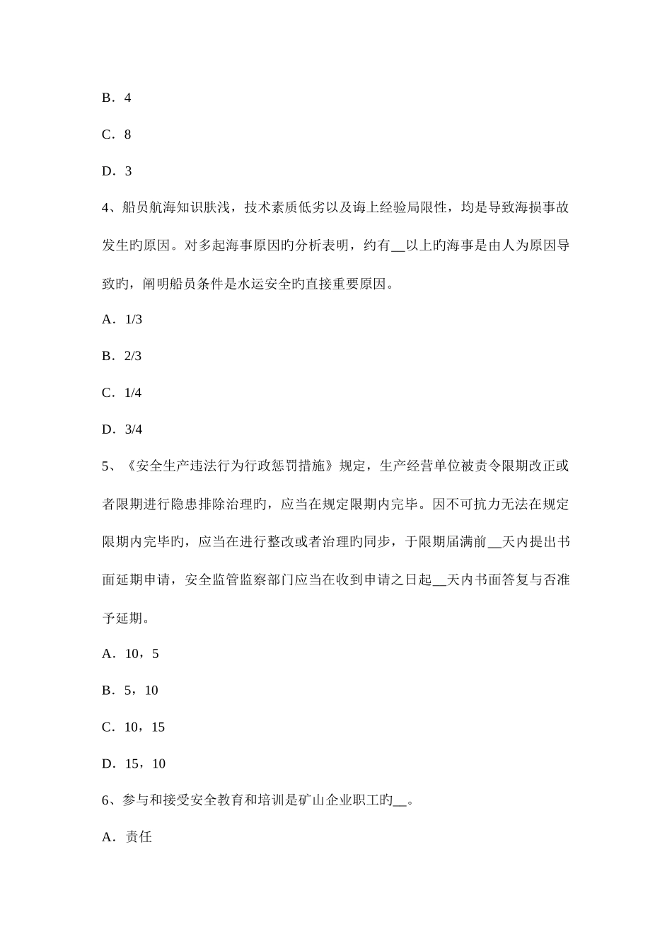 2025年上半年重庆省安全工程师安全生产法职代会的监督考试试卷_第2页