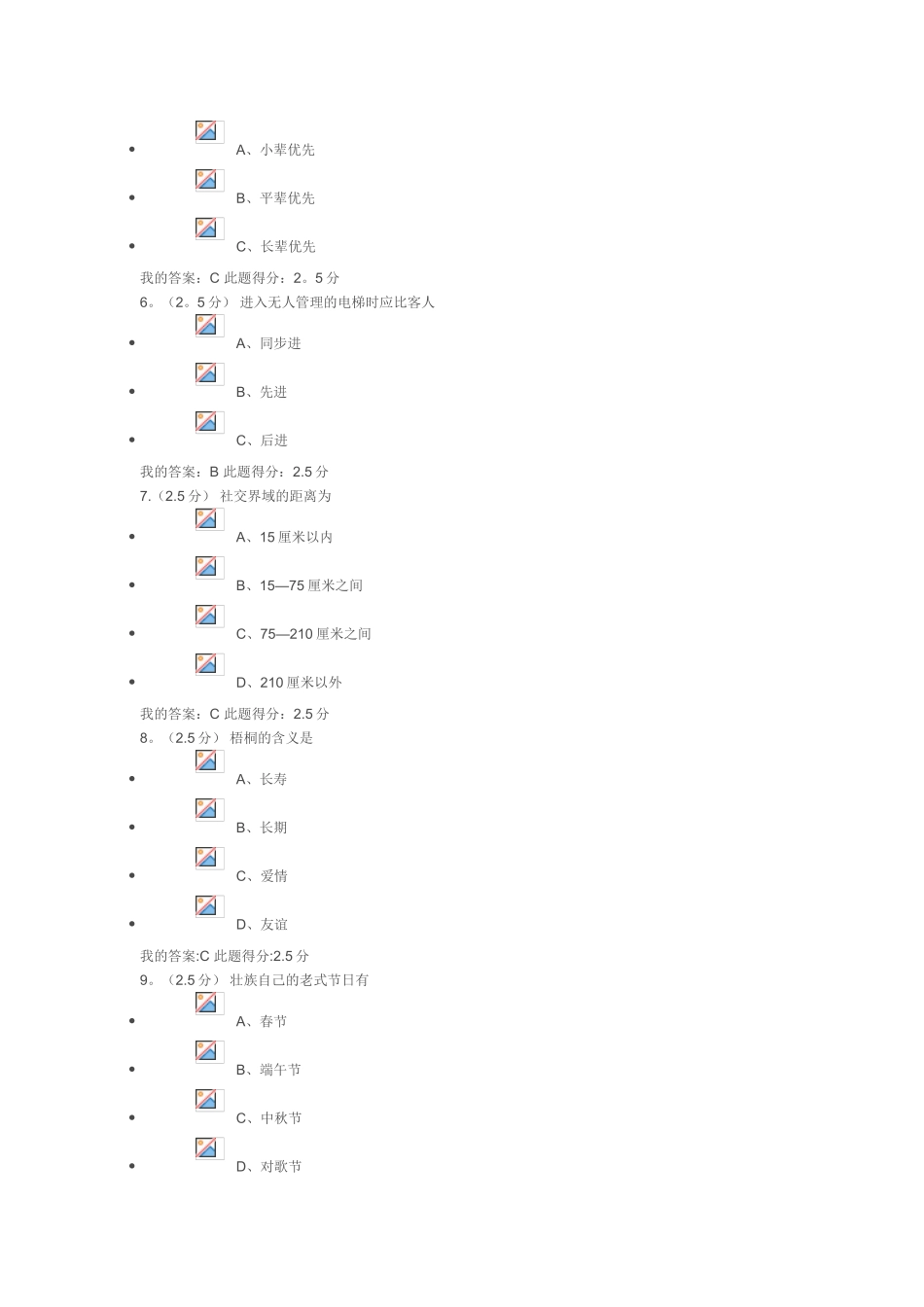 2025年公共社交礼仪在线作业与答案_第2页