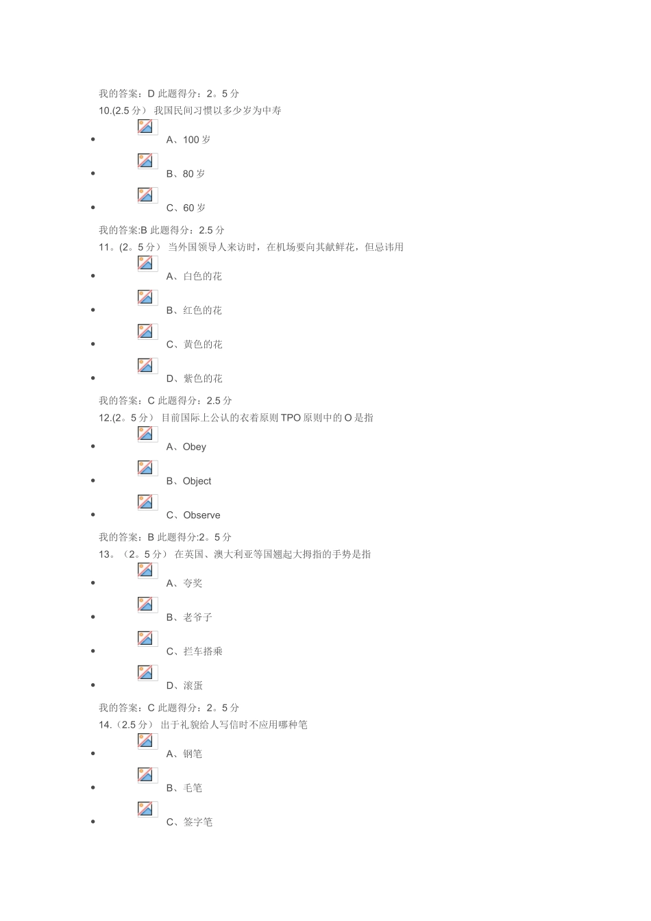2025年公共社交礼仪在线作业与答案_第3页