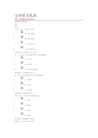 2025年公共社交礼仪在线作业与答案