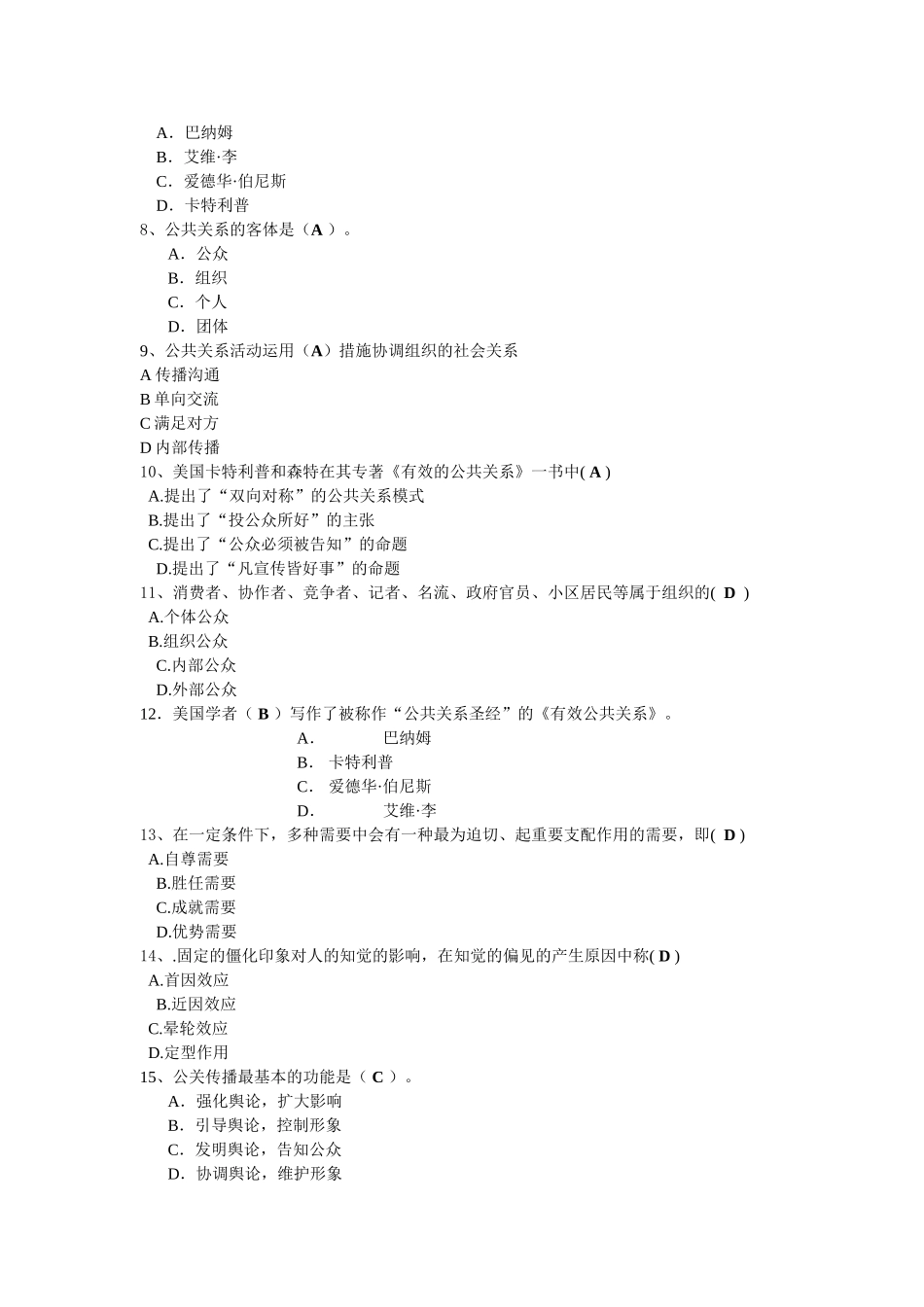 2025年北京电大秋公共关系学形成性考核作业12答案_第2页