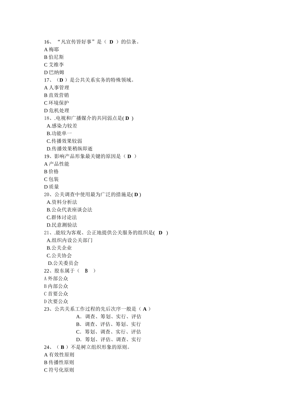 2025年北京电大秋公共关系学形成性考核作业12答案_第3页