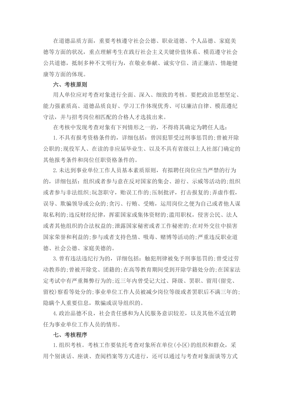 2025年湖南津市市事业单位招聘考核工作方案_第2页