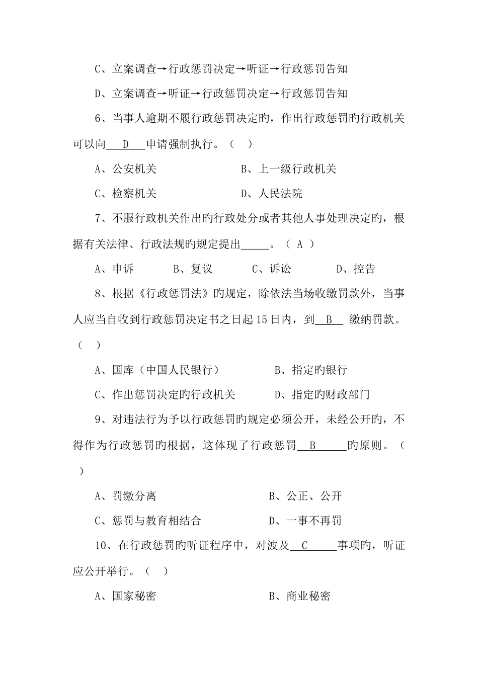 2025年全国文化市场行政执法人员基础知识试题含答案_第2页