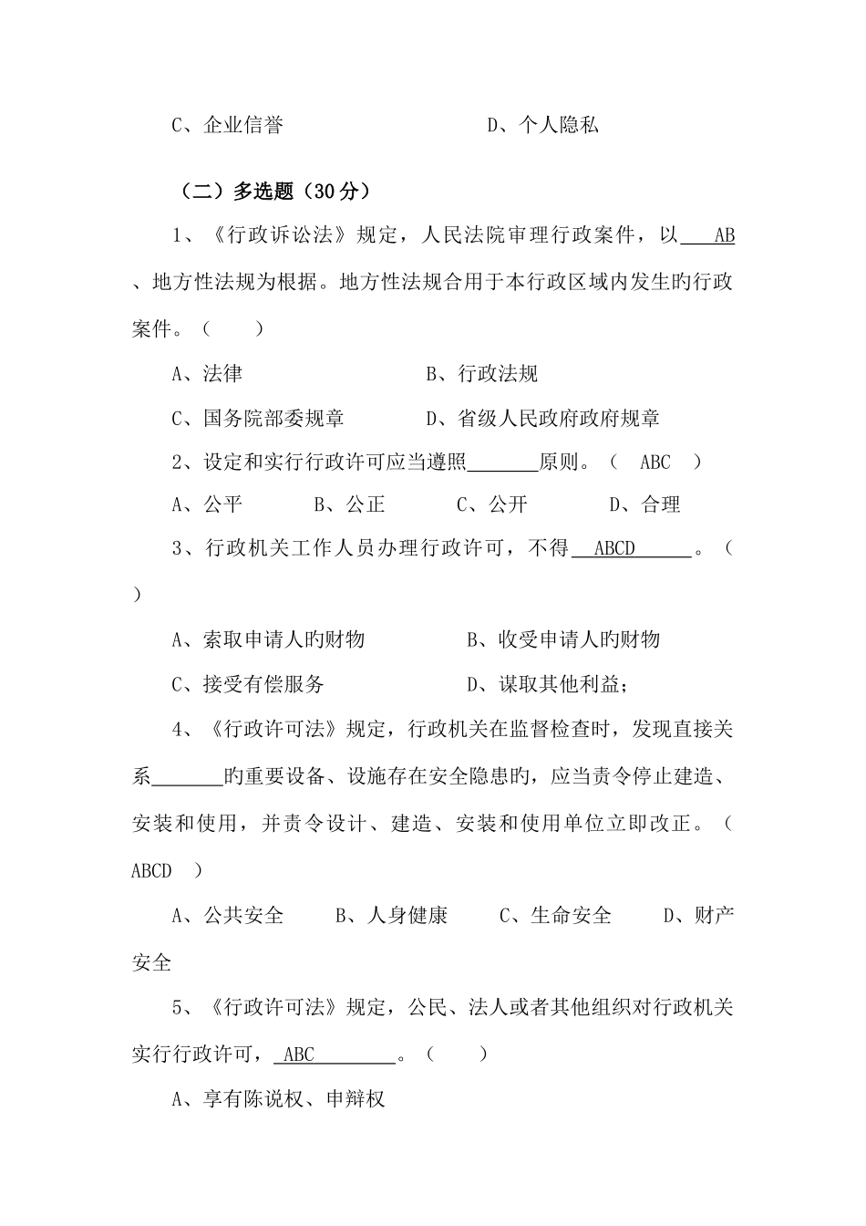 2025年全国文化市场行政执法人员基础知识试题含答案_第3页