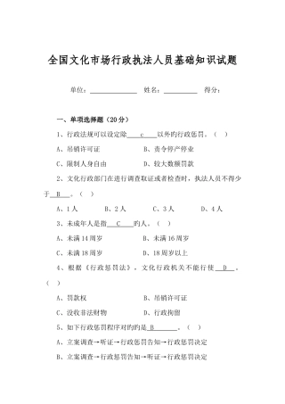 2025年全国文化市场行政执法人员基础知识试题含答案
