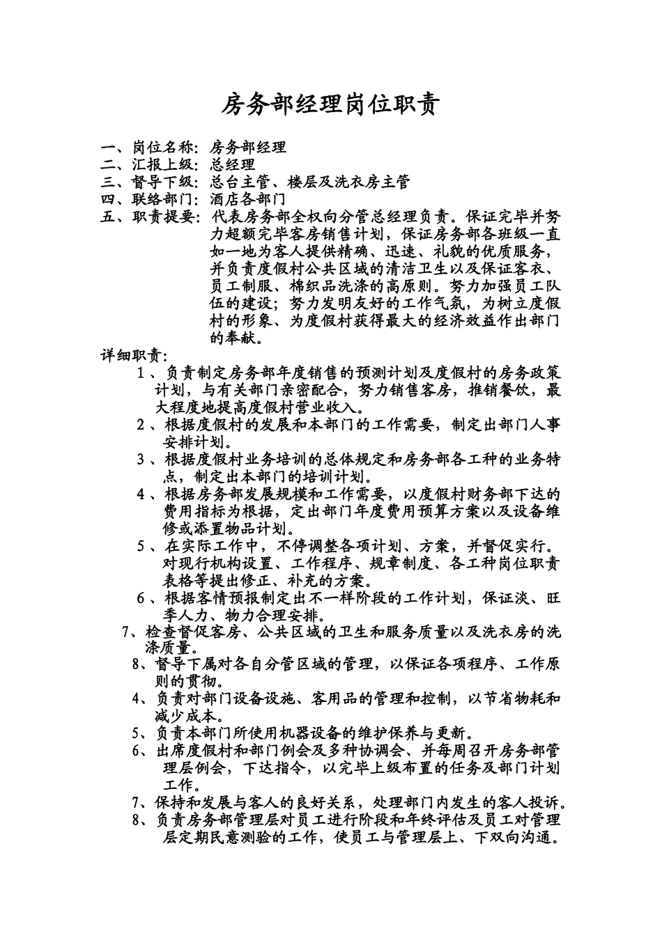 2025年手册大全南宁凯宾皇冠大酒店客房部工作手册大全—全套_第2页