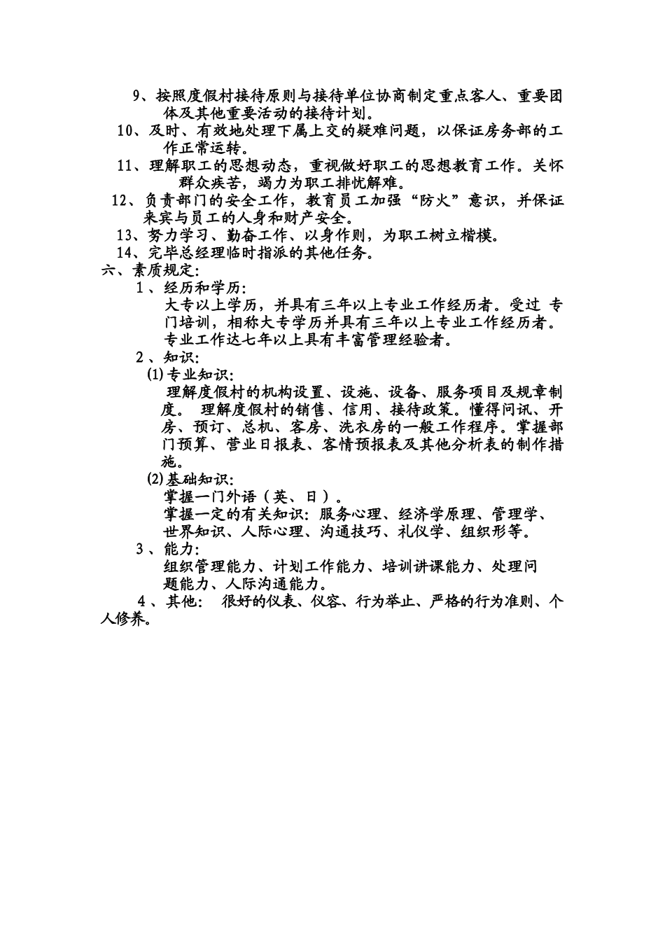 2025年手册大全南宁凯宾皇冠大酒店客房部工作手册大全—全套_第3页