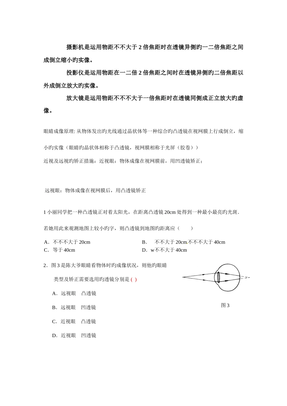 2025年初中物理透镜知识点和习题_第3页