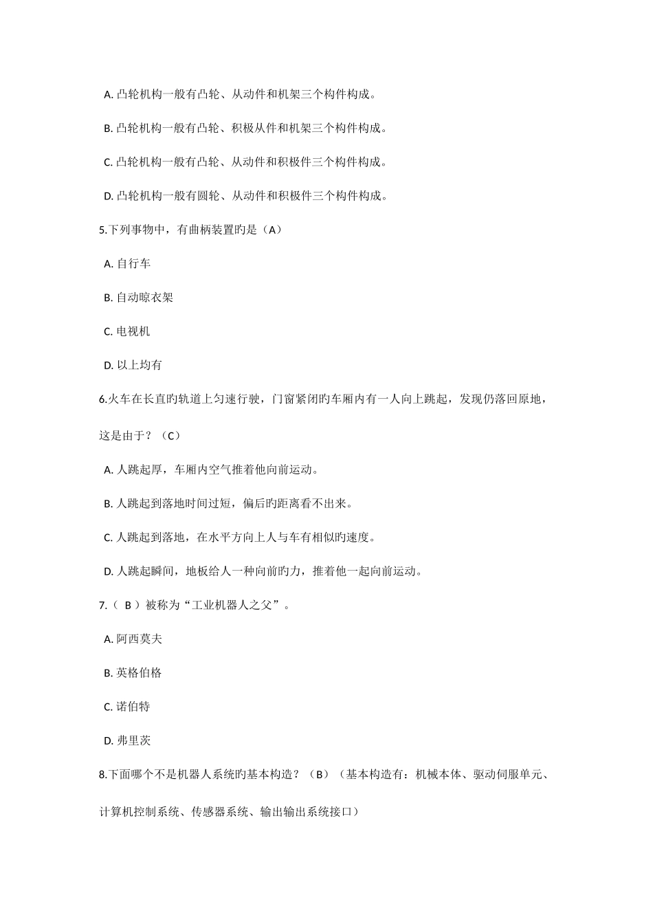 2025年全国青少年机器人技术等级考试二级理论模拟题A卷_第2页