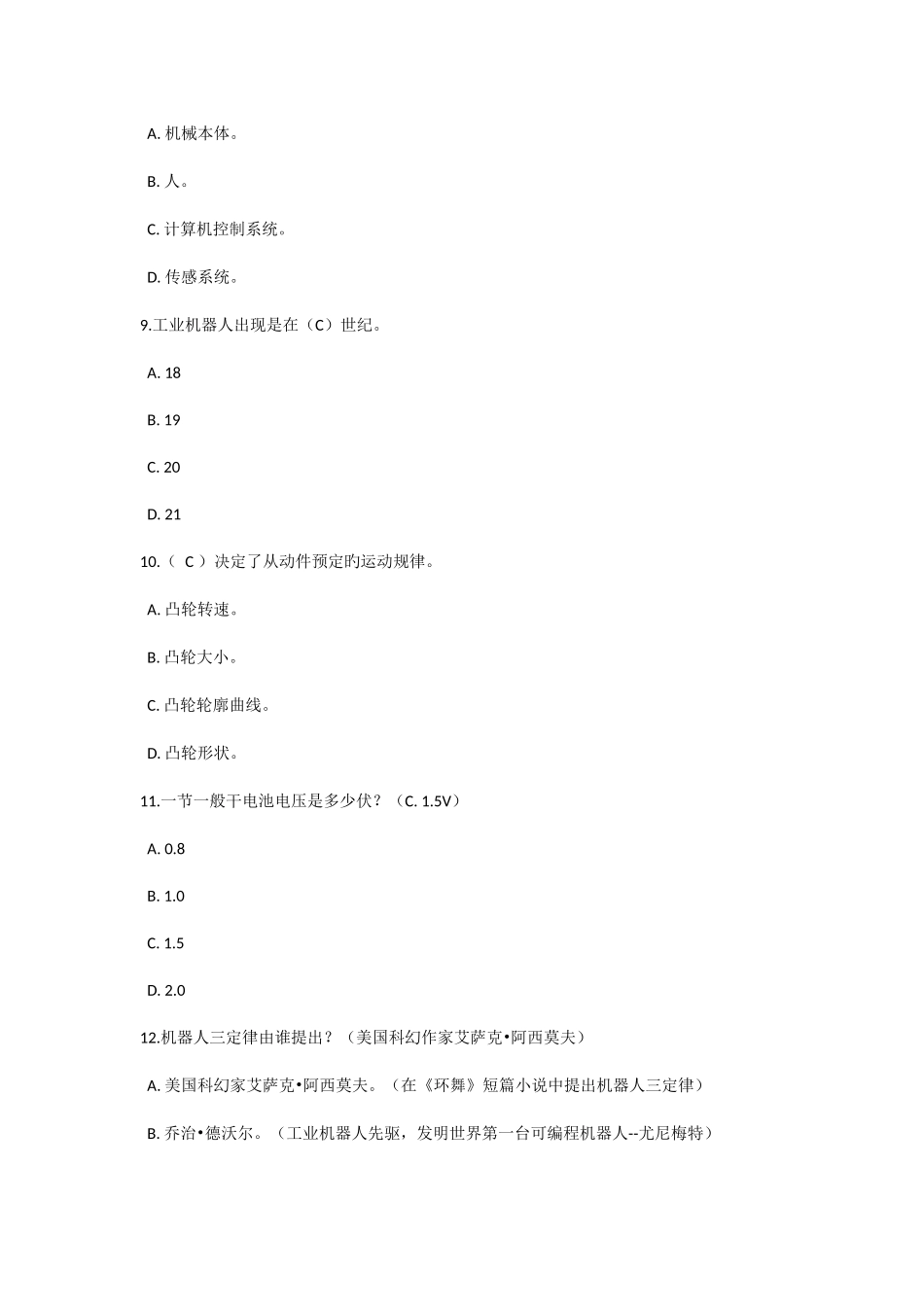 2025年全国青少年机器人技术等级考试二级理论模拟题A卷_第3页