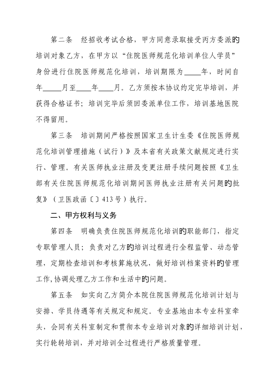 2025年安徽省住院医师规范化培训协议单位人_第2页