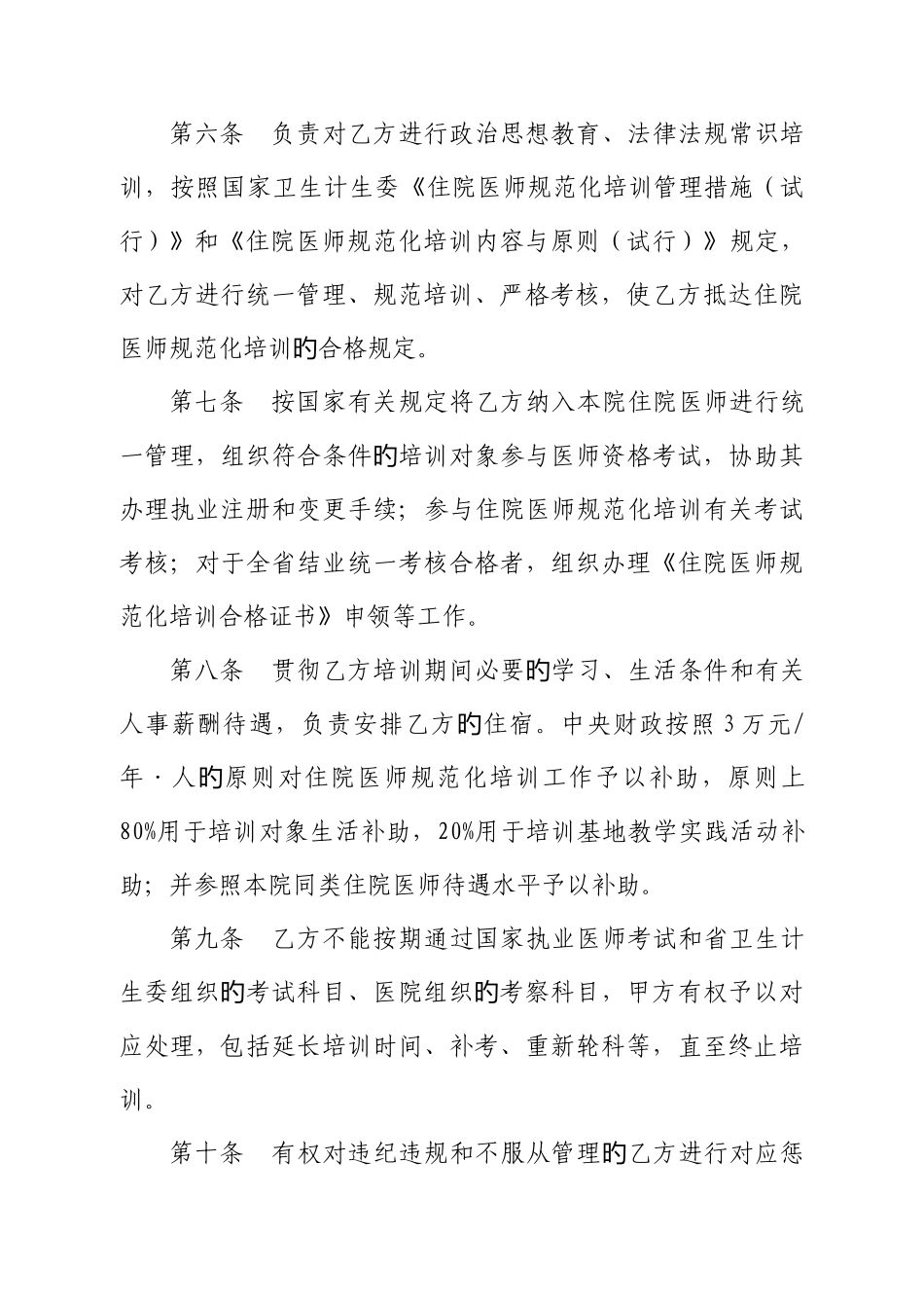 2025年安徽省住院医师规范化培训协议单位人_第3页