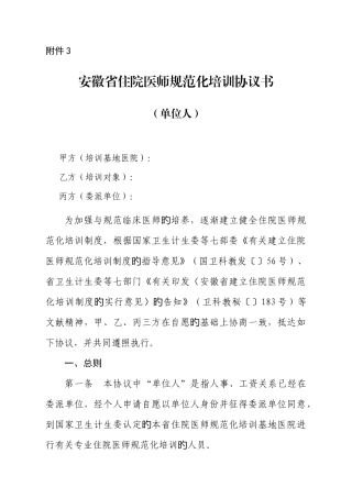 2025年安徽省住院医师规范化培训协议单位人