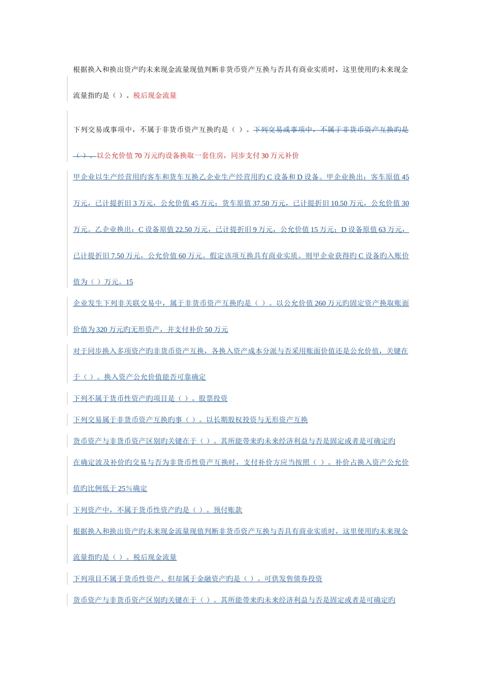 2025年会计继续教育作业含答案_第1页