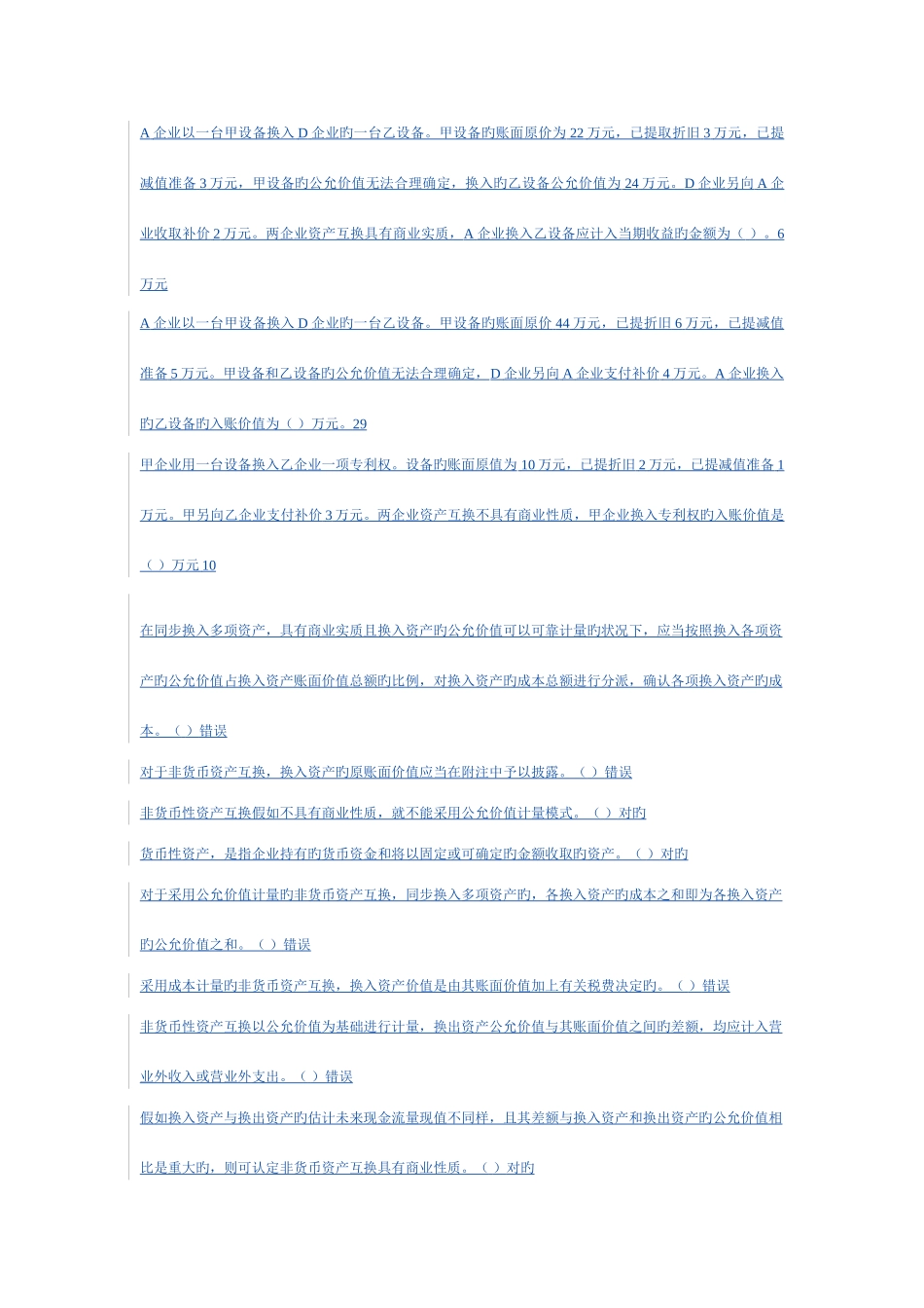 2025年会计继续教育作业含答案_第2页