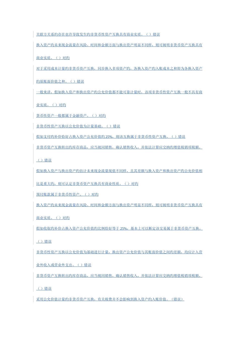 2025年会计继续教育作业含答案_第3页