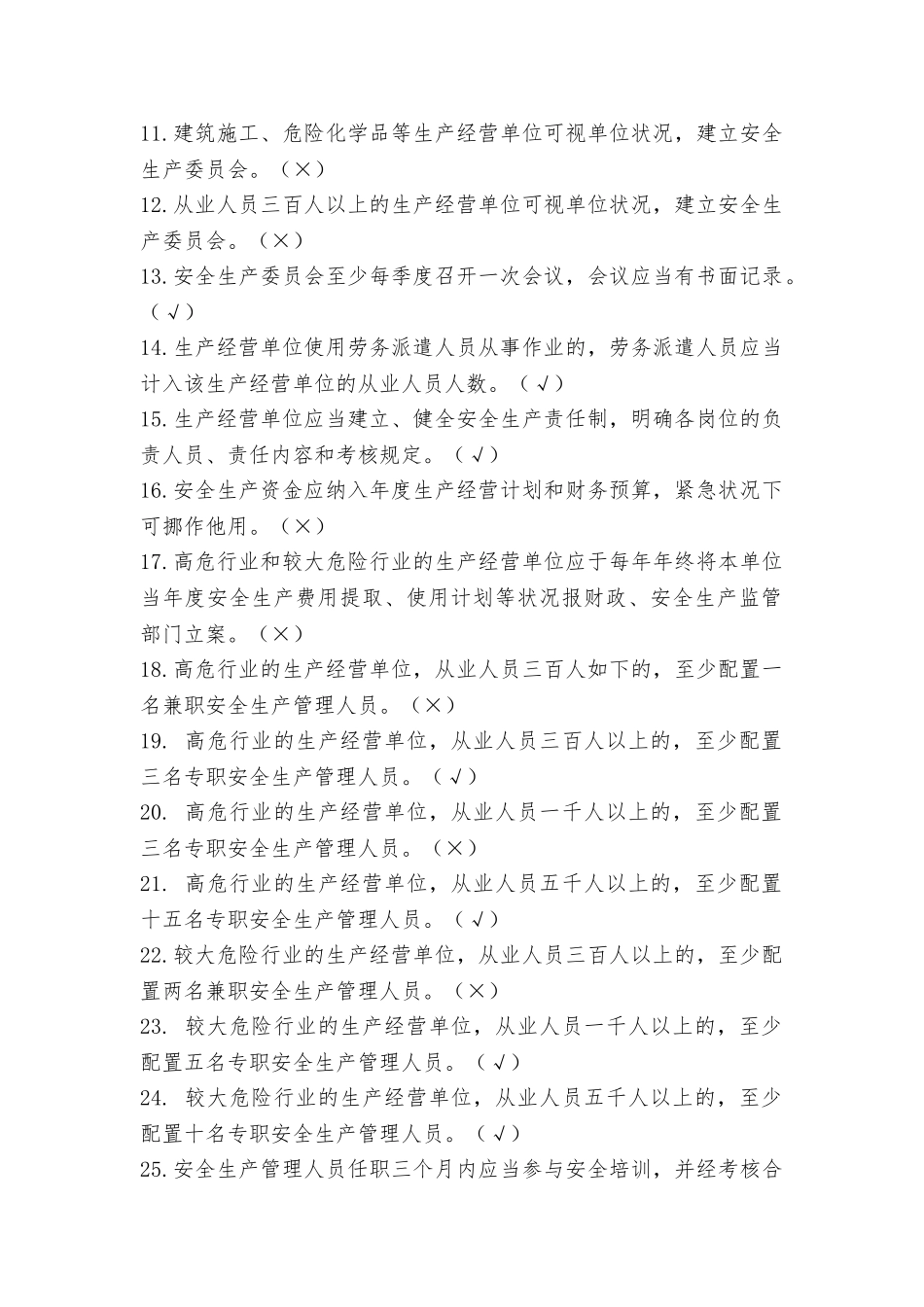 2025年安全知识竞赛学习提纲_第2页