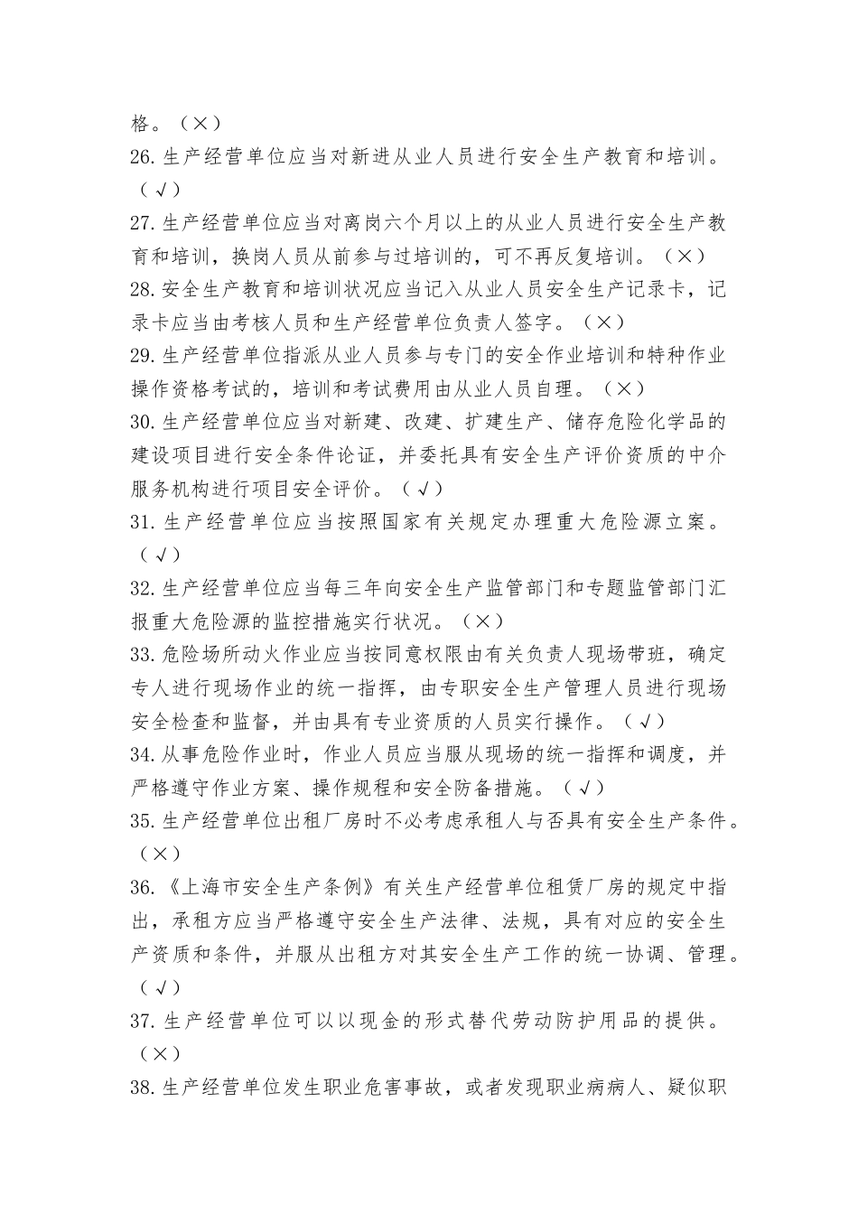 2025年安全知识竞赛学习提纲_第3页