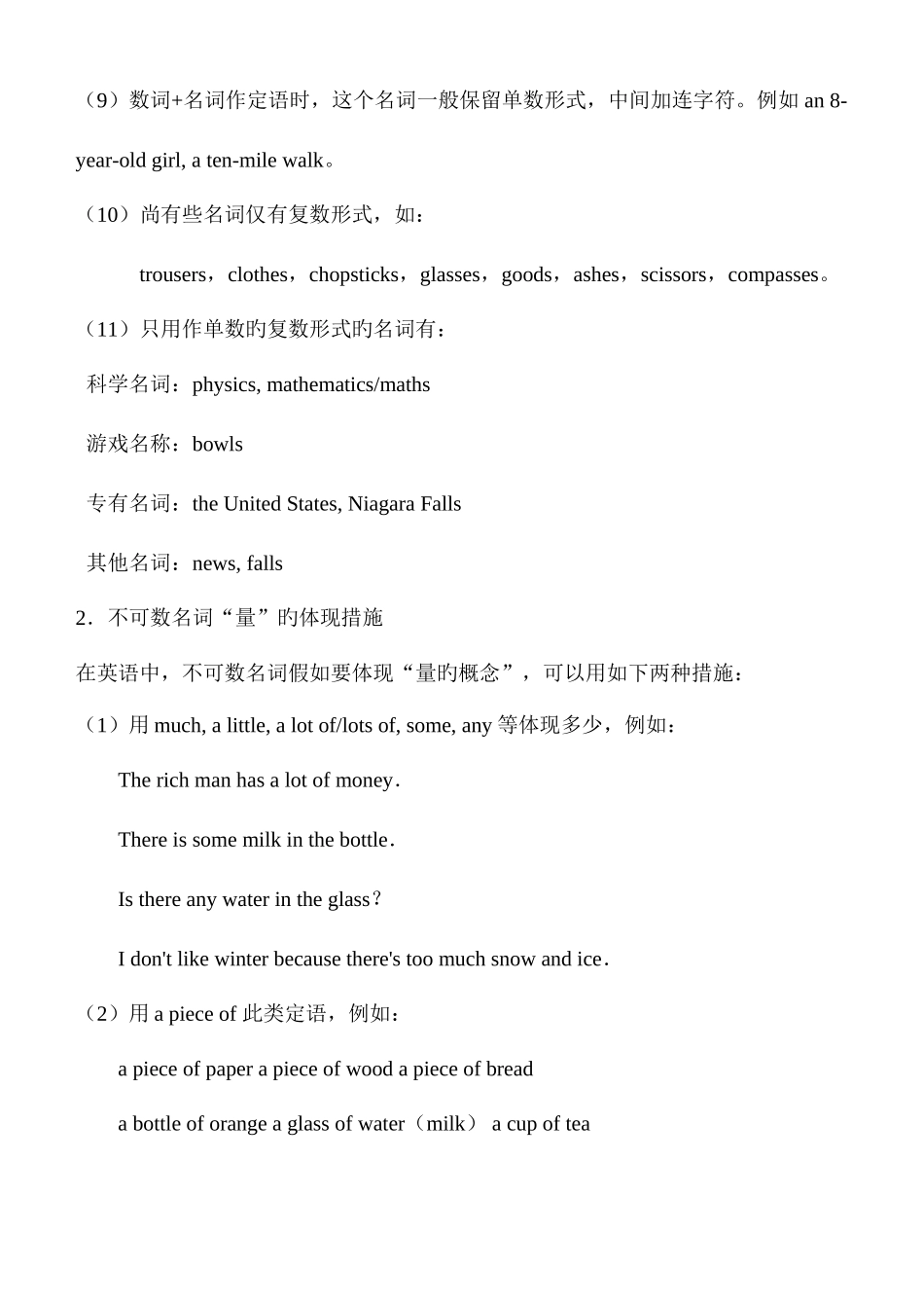 2025年初高中英语知识点衔接_第3页