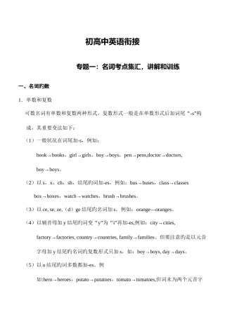 2025年初高中英语知识点衔接