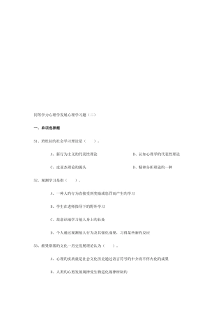 2025年同等学力心理学发展心理学习题目