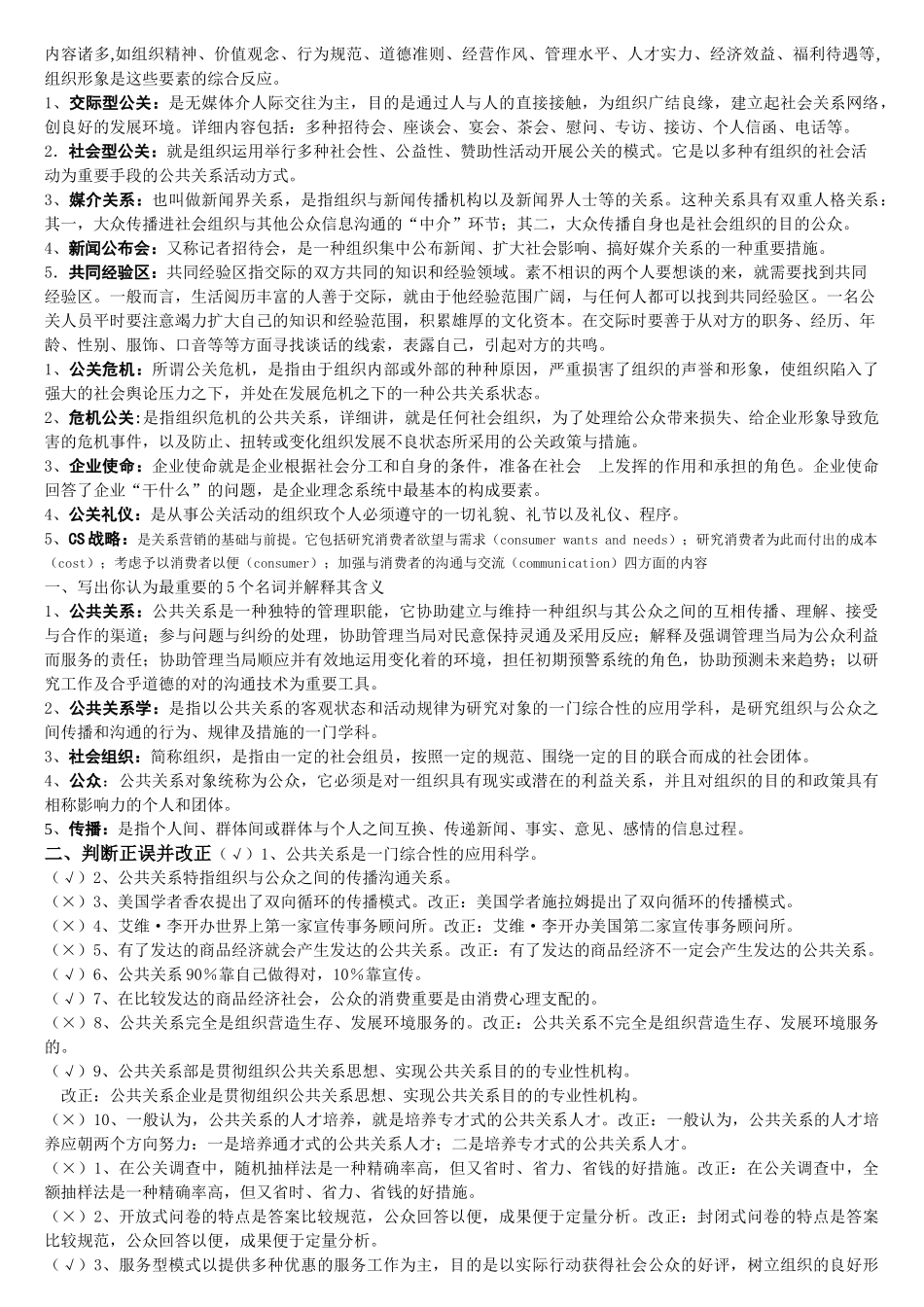 2025年公共关系学形成性考核册参考答案电大_第2页