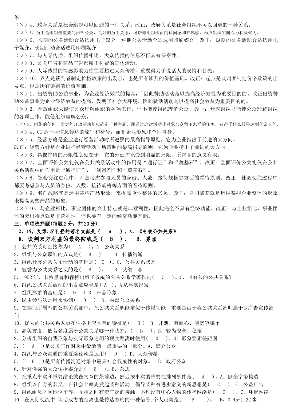 2025年公共关系学形成性考核册参考答案电大_第3页