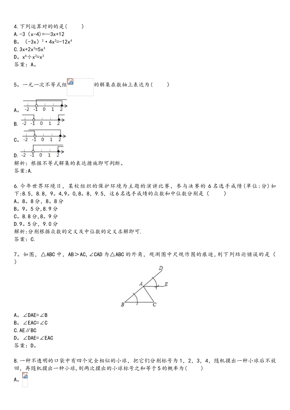 2025年广西北海中考真题数学_第2页