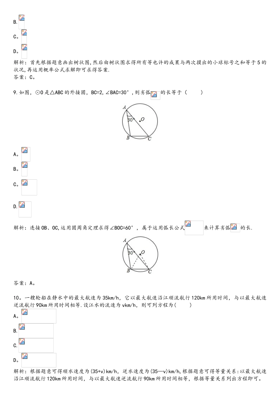 2025年广西北海中考真题数学_第3页