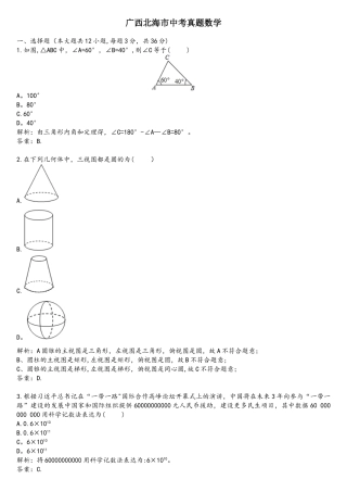 2025年广西北海中考真题数学