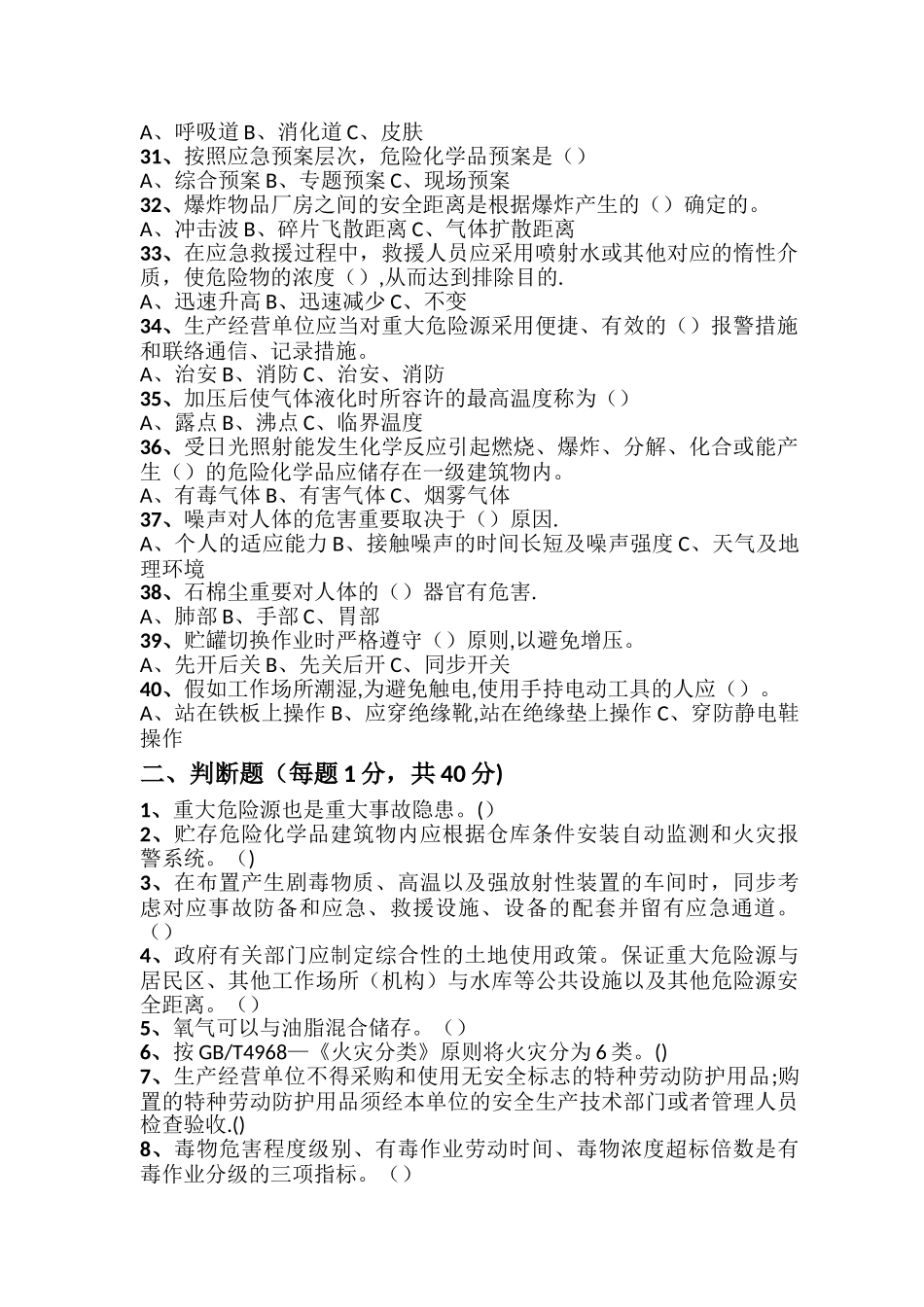 2025年安全管理人员考试试题_第3页