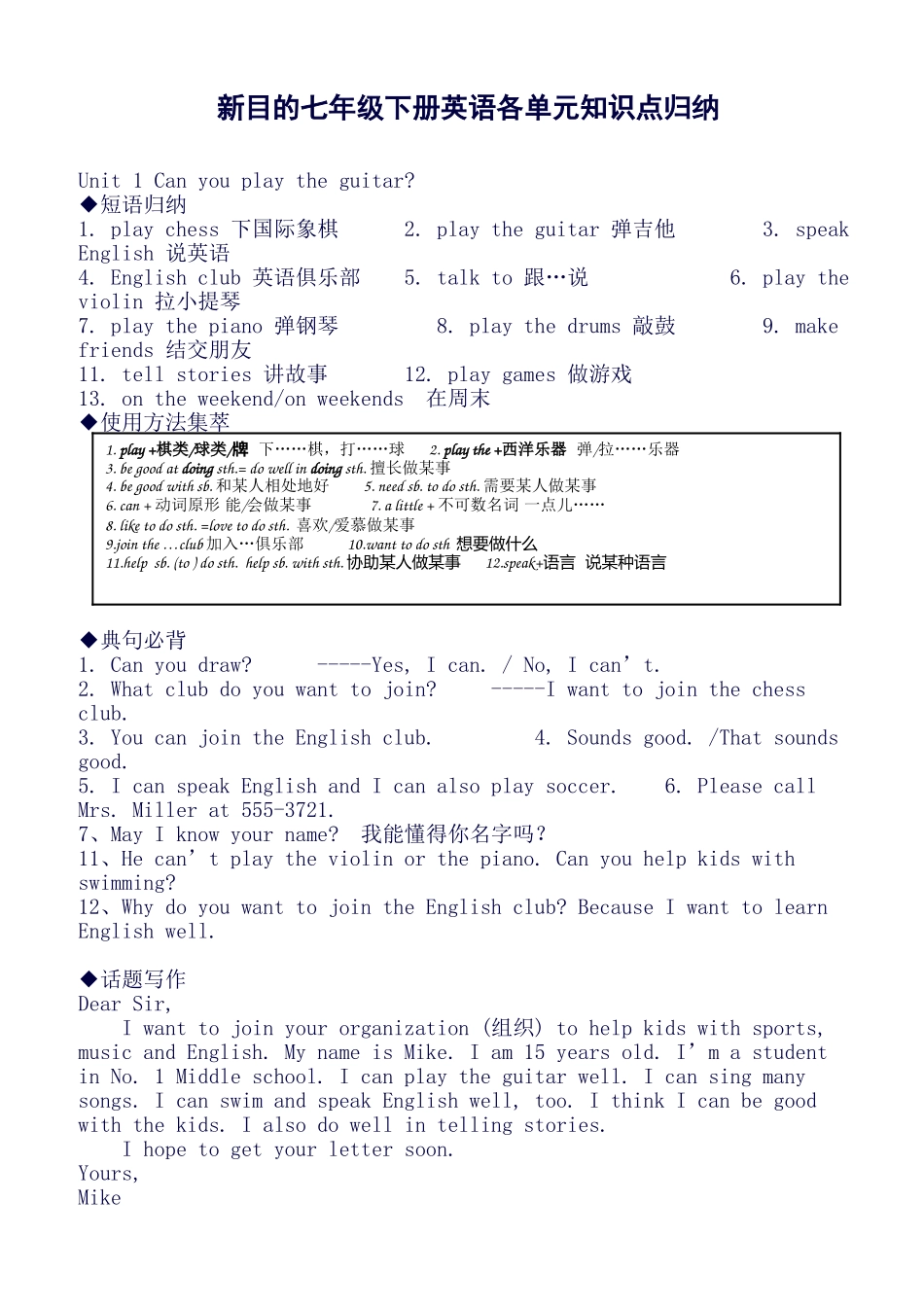 2025年新目标七年级英语下册各单元知识点总结_第1页