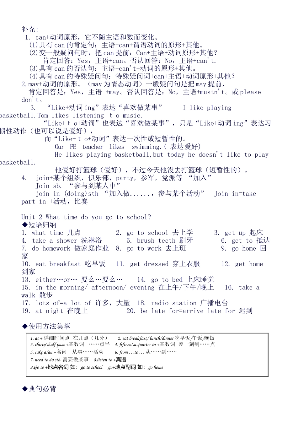 2025年新目标七年级英语下册各单元知识点总结_第2页