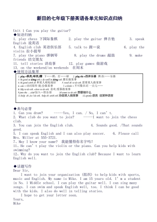 2025年新目标七年级英语下册各单元知识点总结