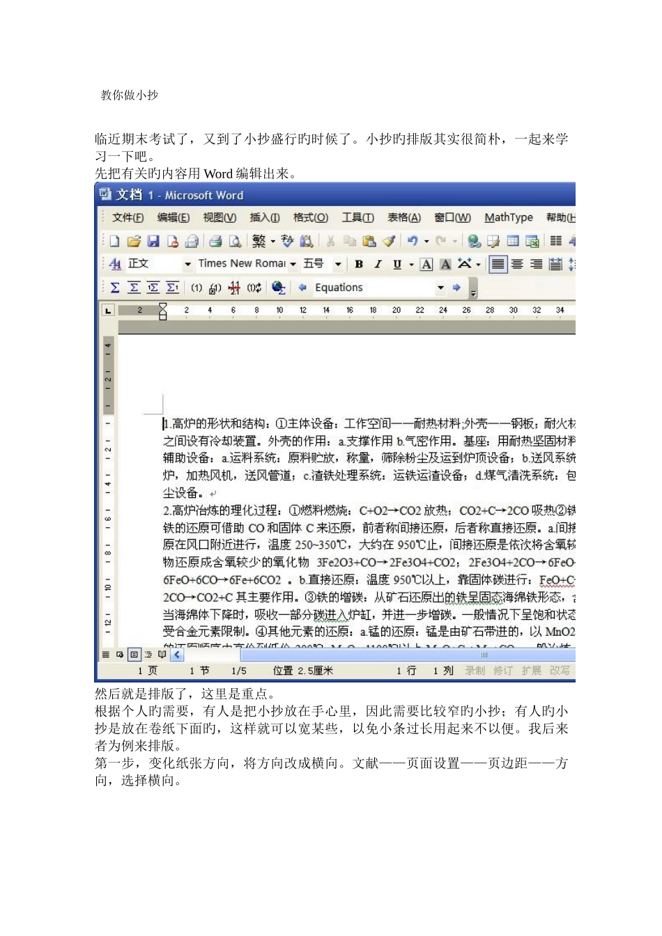 2025年如何做出缩印版考点版教你做考点版_第1页