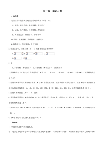 2025年医学统计学题库