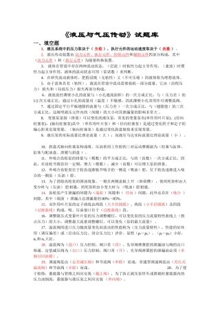 2025年液压与气压传动试题库