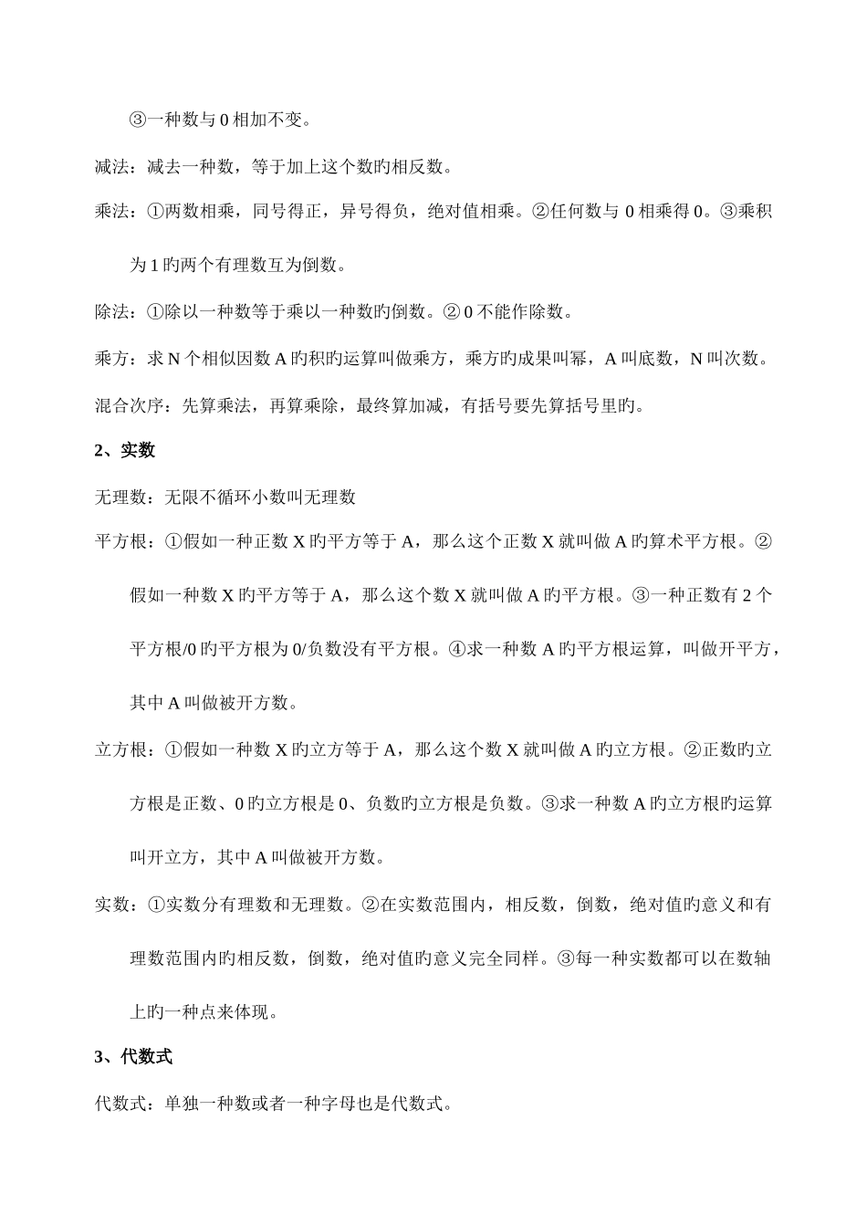 2025年初中数理化知识点总结_第2页