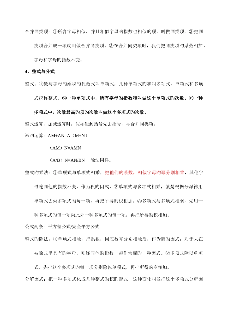 2025年初中数理化知识点总结_第3页