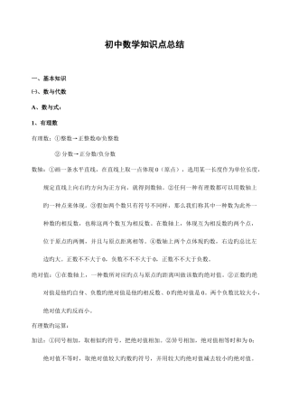 2025年初中数理化知识点总结