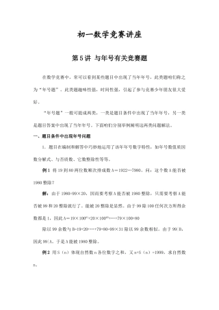 2025年初一数学竞赛教程含例题练习及答案⑸