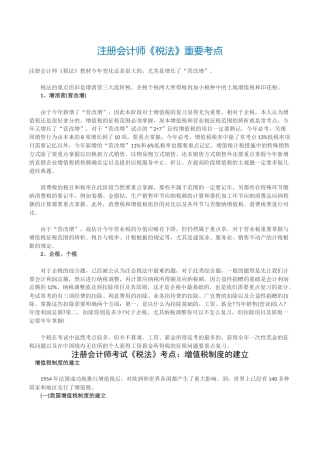 2025年注册会计师税法重要考点