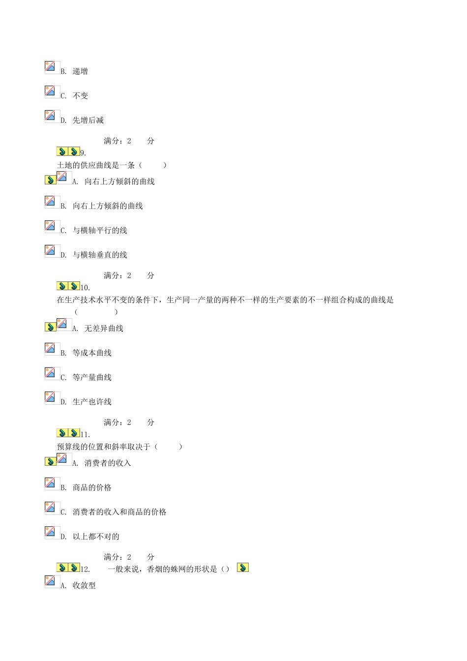 2025年中央电大形成考核测试西方经济学02任务_第3页