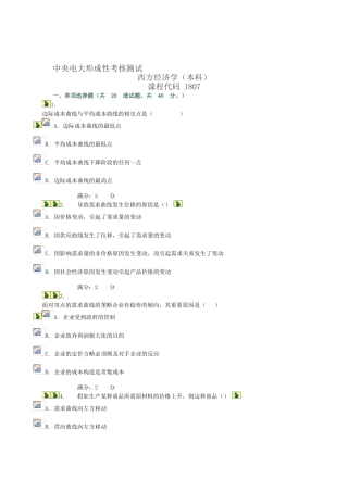 2025年中央电大形成考核测试西方经济学02任务