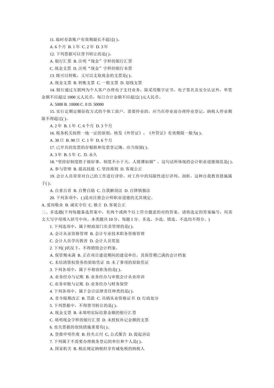 2025年会计从业资格考试测试题_第2页