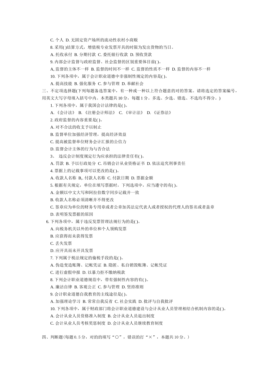 2025年会计从业资格考试测试题_第3页