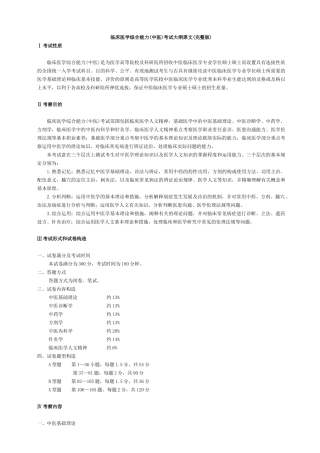 2025年临床医学综合能力中医考试大纲原文